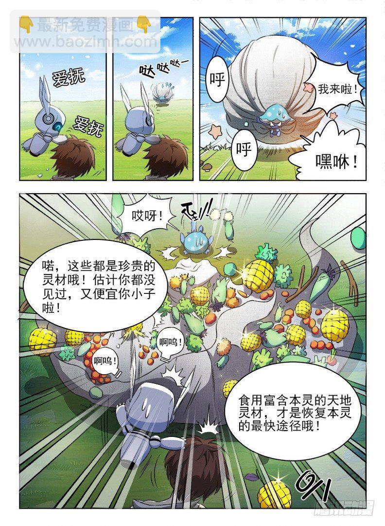 龍域獵手 - 056 心機不表 - 1