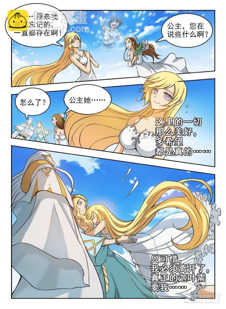 龍域獵手 - 060 撥雲見日 - 1