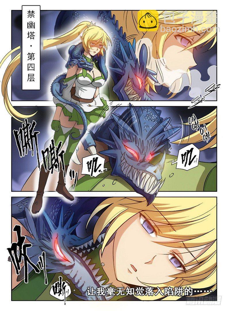 龍域獵手 - 060 撥雲見日 - 3