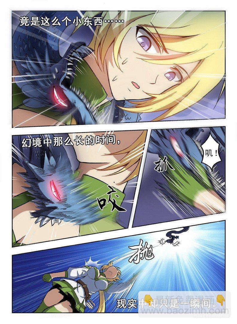 龍域獵手 - 060 撥雲見日 - 1