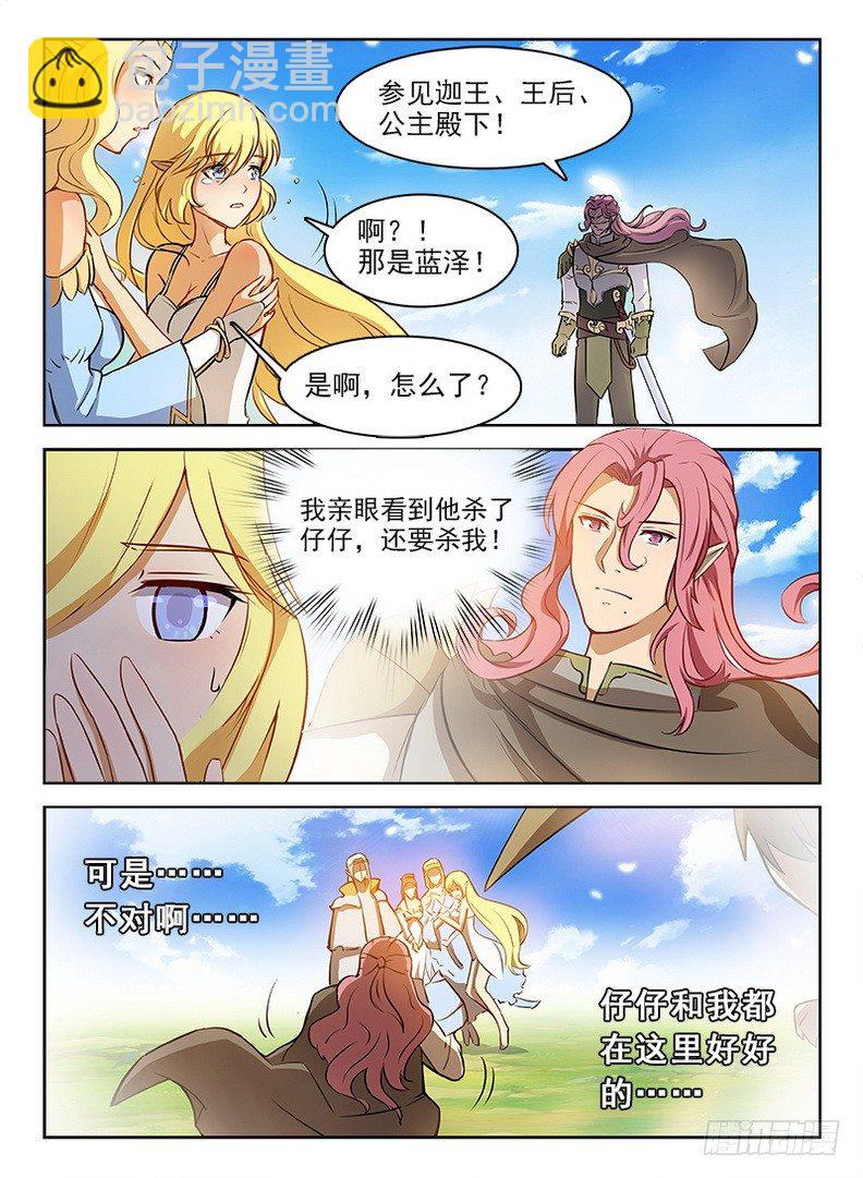 龍域獵手 - 060 撥雲見日 - 1