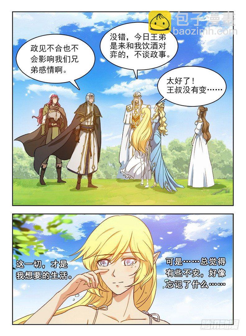 龍域獵手 - 060 撥雲見日 - 3