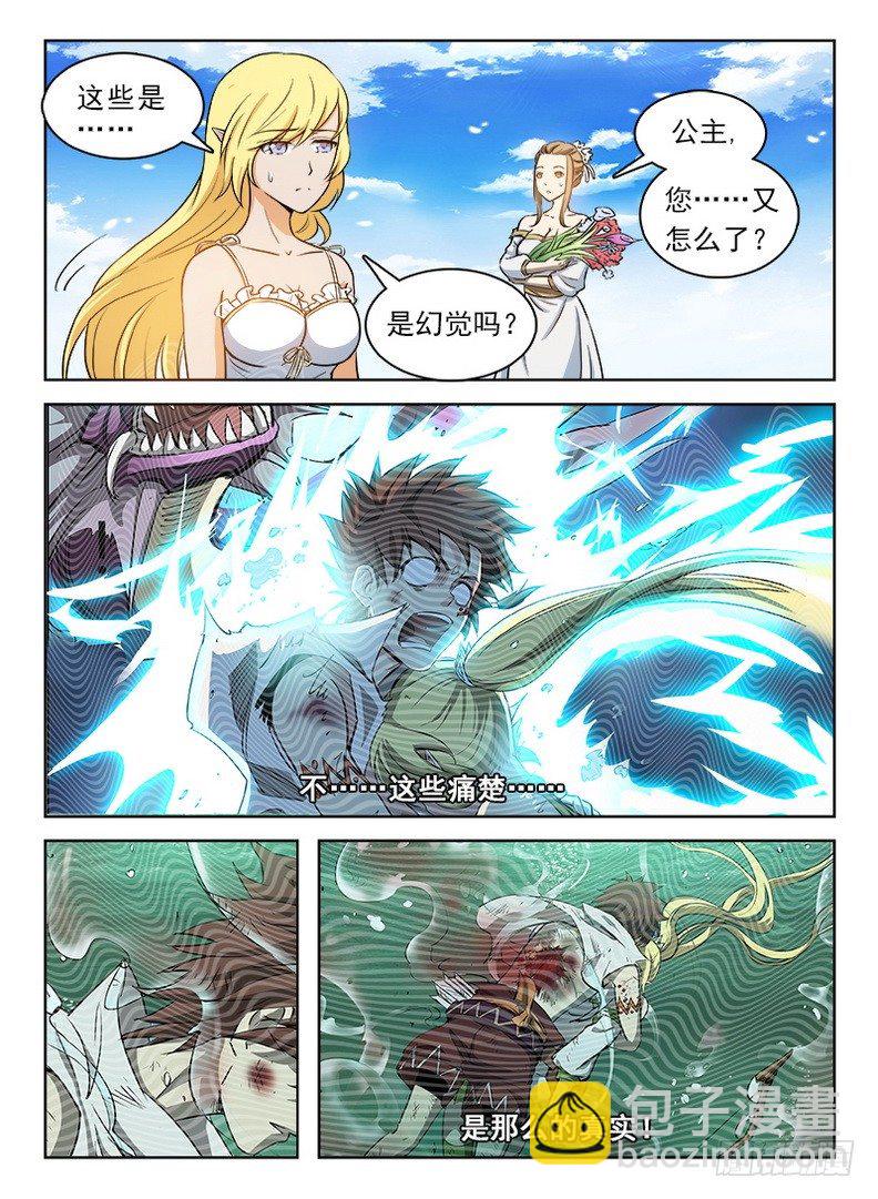 龍域獵手 - 060 撥雲見日 - 2