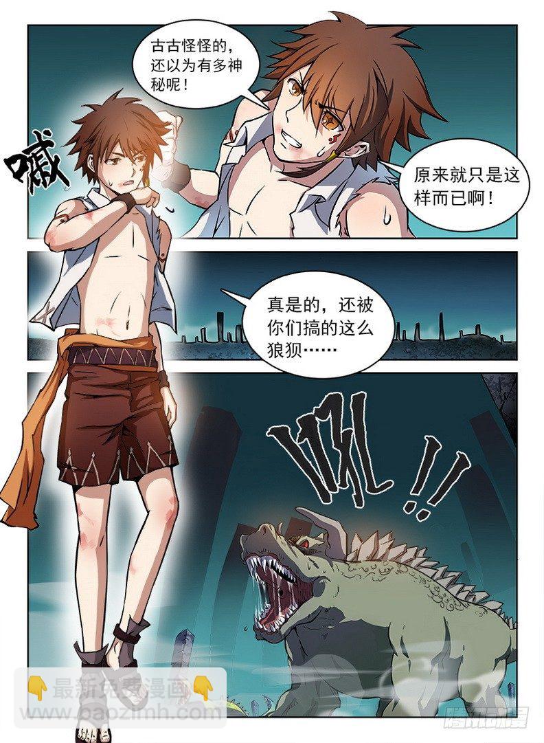 龍域獵手 - 062 識破玄機 - 2