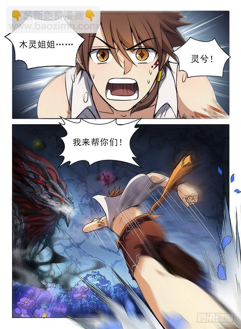 龍域獵手 - 064 神獸猰貐 - 2