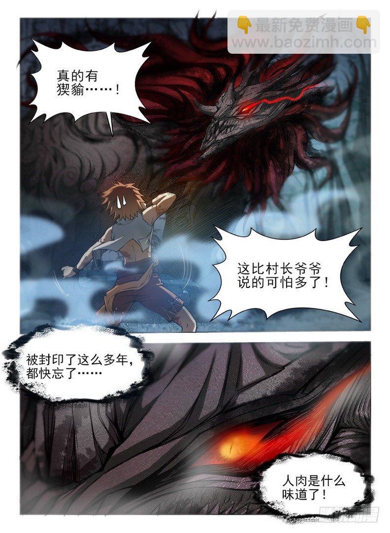 龍域獵手 - 064 神獸猰貐 - 1