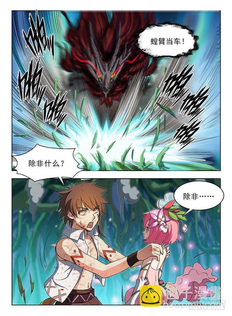 龍域獵手 - 066 螳臂當車 - 1