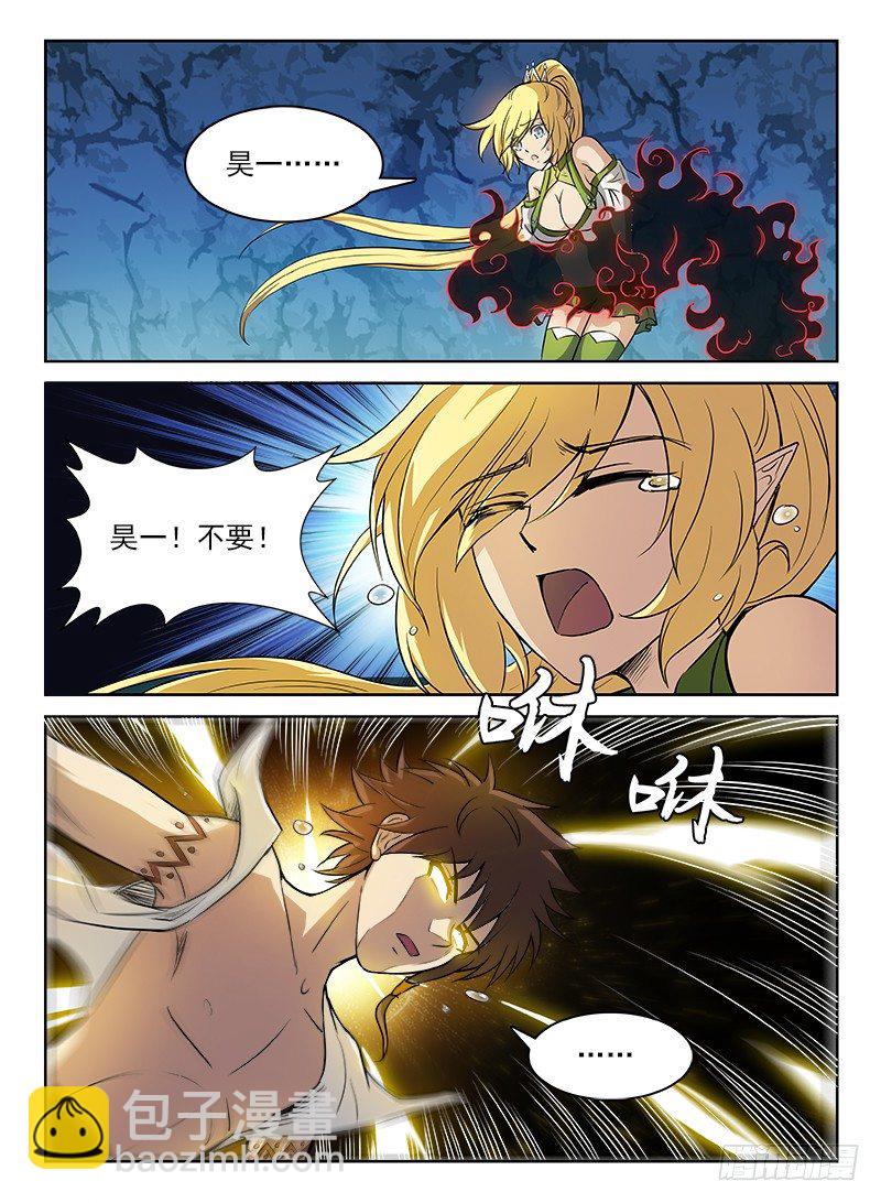 龍域獵手 - 068 義無反顧 - 3