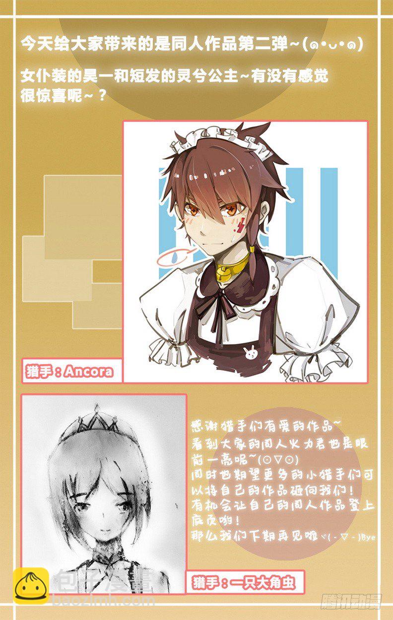 龍域獵手 - 069 萬劫不復 - 2