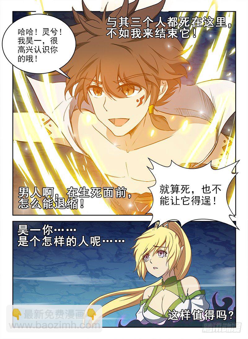 龍域獵手 - 069 萬劫不復 - 1