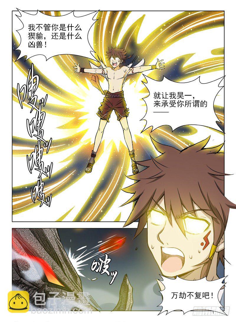 龍域獵手 - 069 萬劫不復 - 2