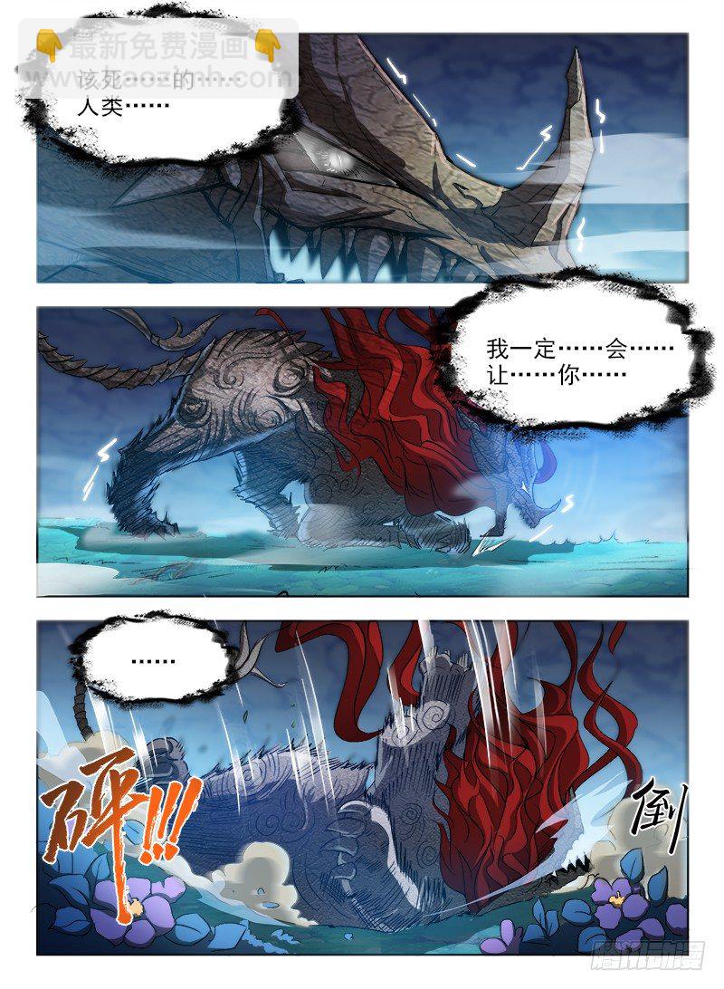 龍域獵手 - 069 萬劫不復 - 3