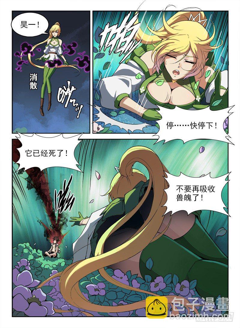 龍域獵手 - 069 萬劫不復 - 2