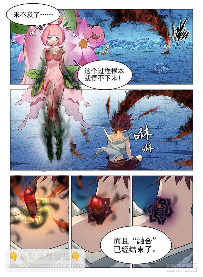 龍域獵手 - 069 萬劫不復 - 3