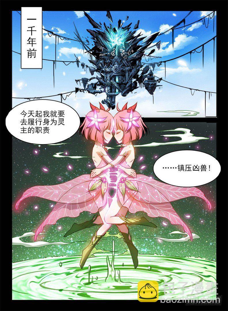 龍域獵手 - 071 禍起千年 - 2