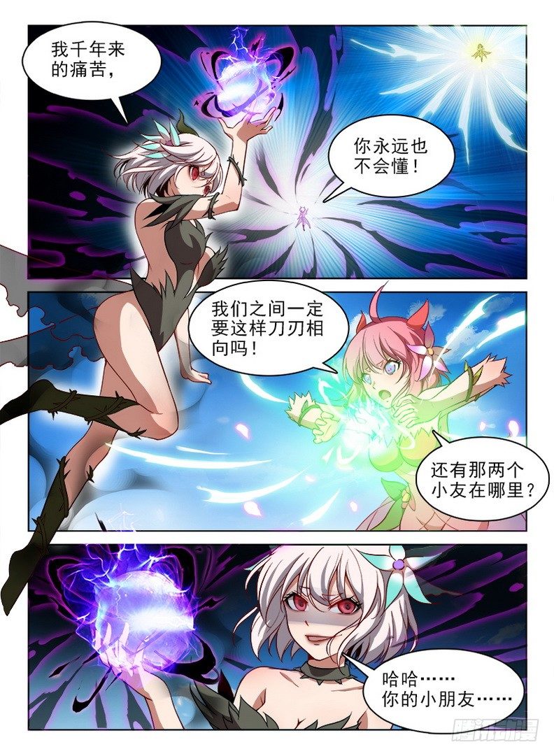 龍域獵手 - 073 本是同根 - 1