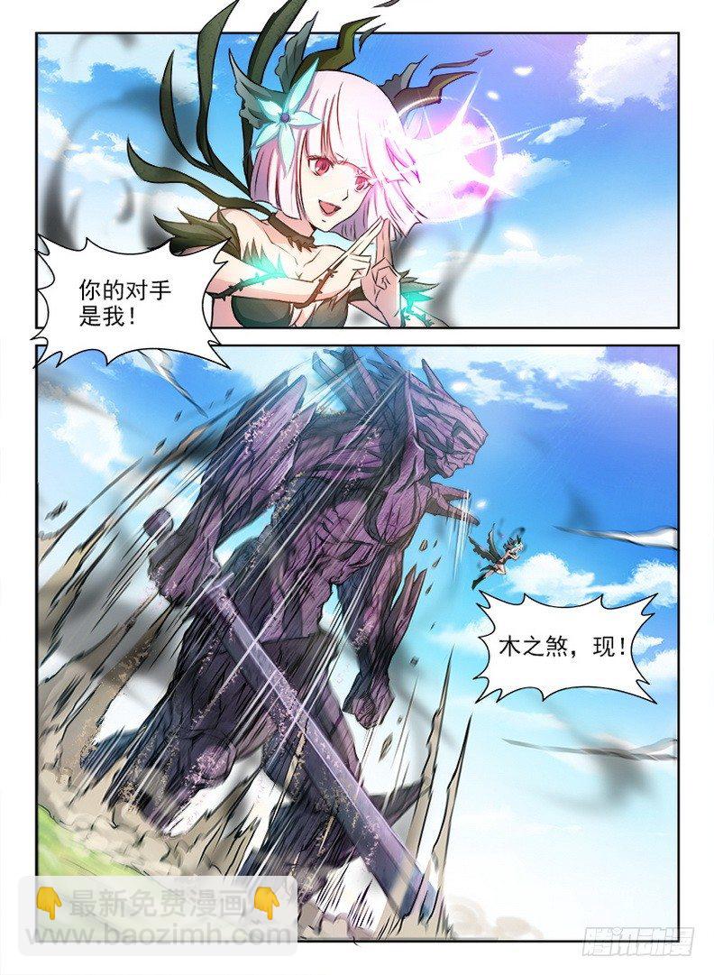 龍域獵手 - 073 本是同根 - 2