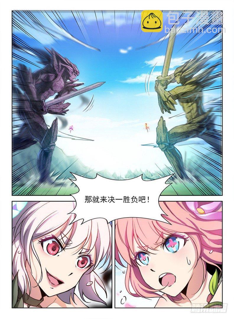 龍域獵手 - 073 本是同根 - 3