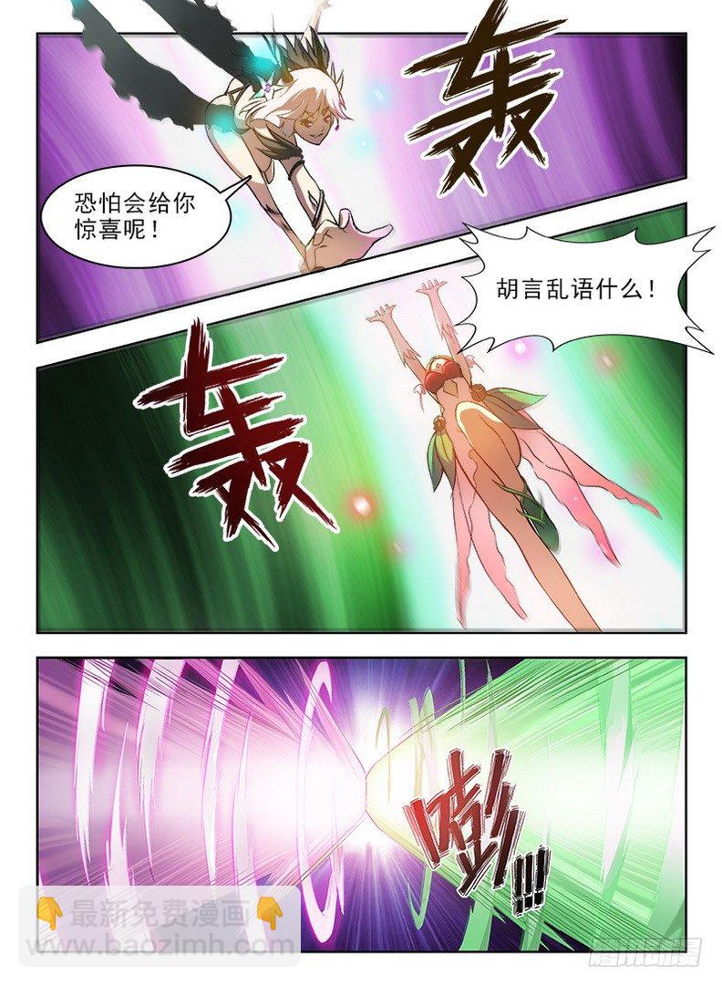 龍域獵手 - 073 本是同根 - 2