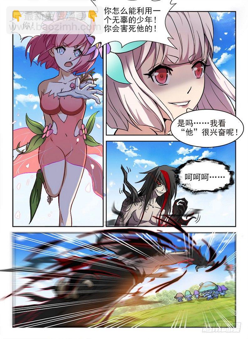 龍域獵手 - 073 本是同根 - 1