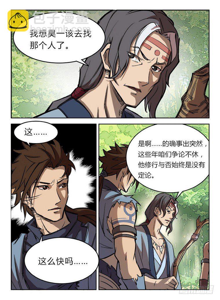 龍域獵手 - 009 靈兮公主 - 4