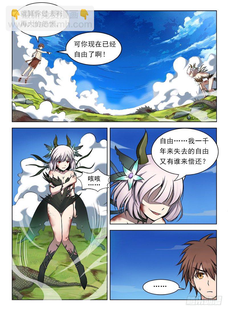 龍域獵手 - 079 初露鋒芒 - 1