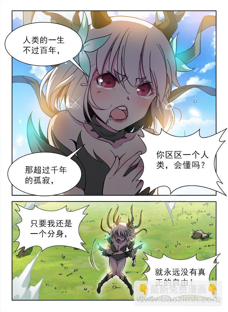 龍域獵手 - 079 初露鋒芒 - 2