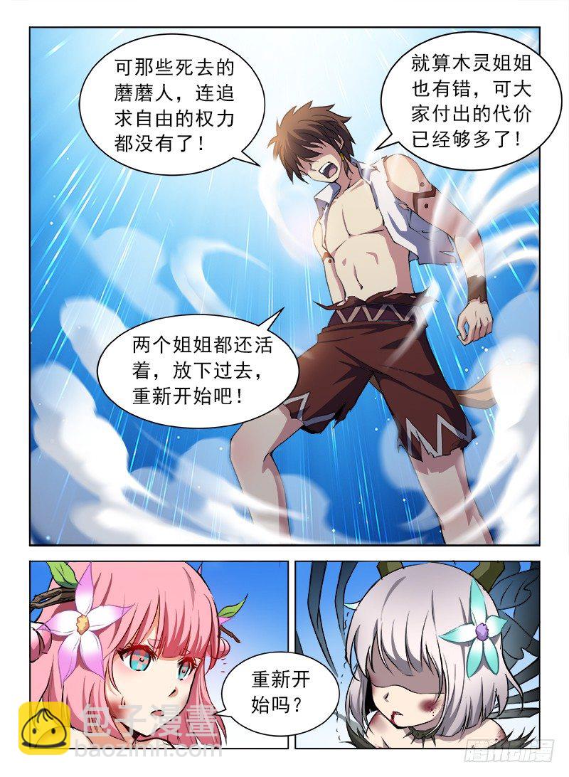 龍域獵手 - 079 初露鋒芒 - 3