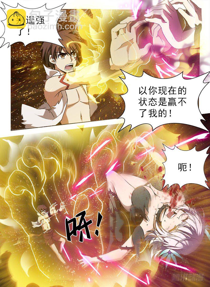 龍域獵手 - 079 初露鋒芒 - 2