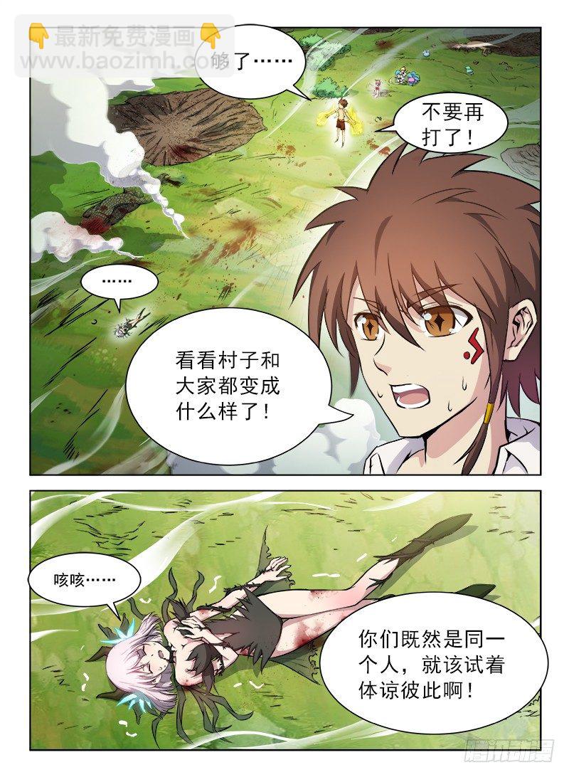 龍域獵手 - 079 初露鋒芒 - 2