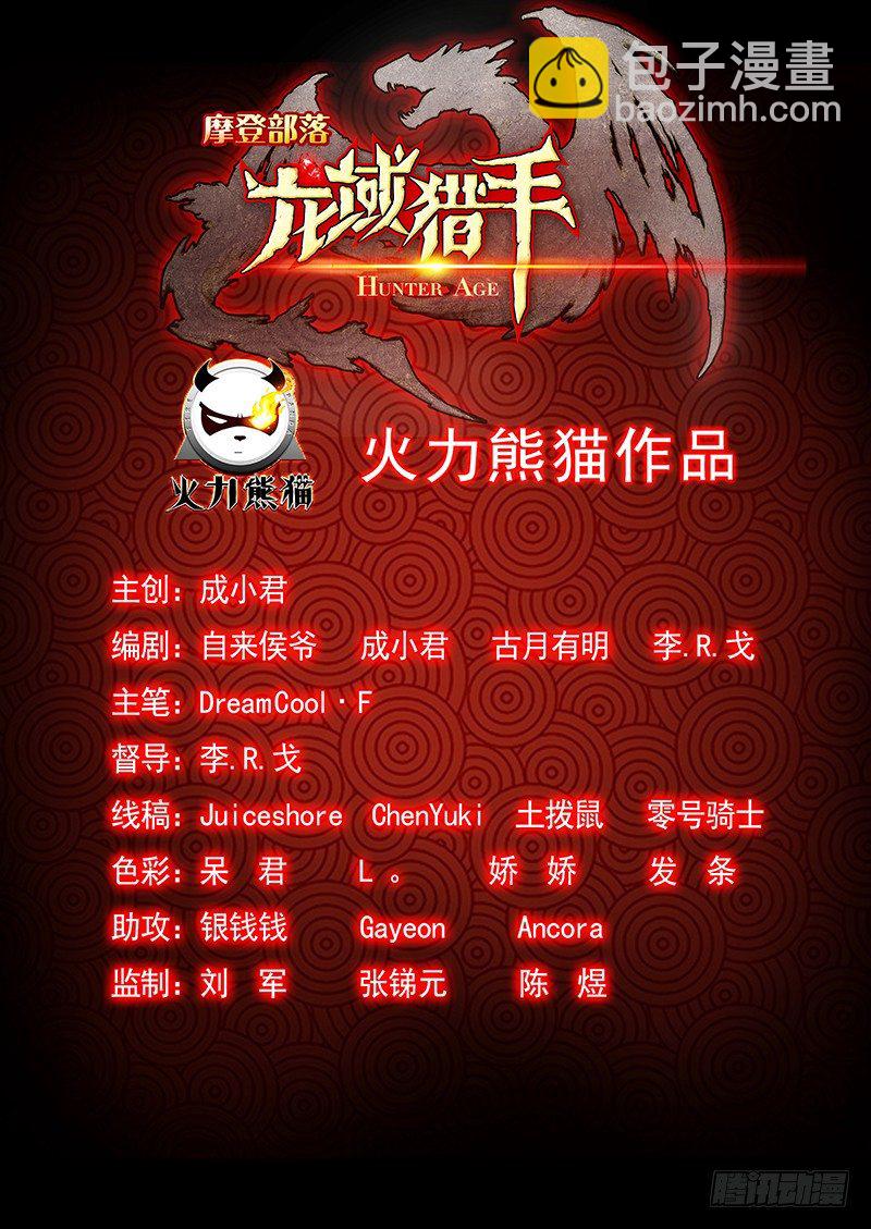 龍域獵手 - 081 上古寶物 - 1