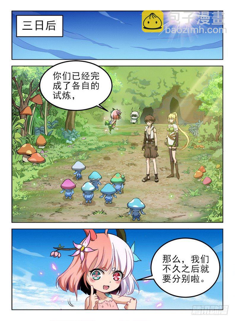 龍域獵手 - 081 上古寶物 - 2