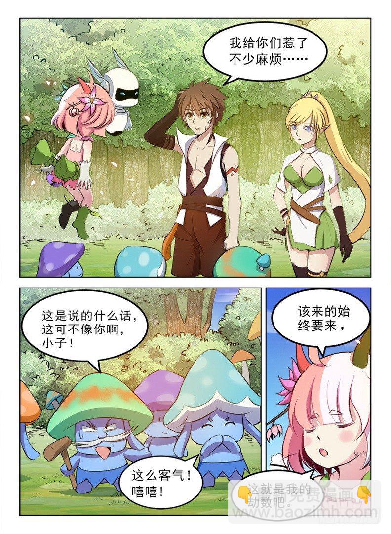 龍域獵手 - 081 上古寶物 - 3