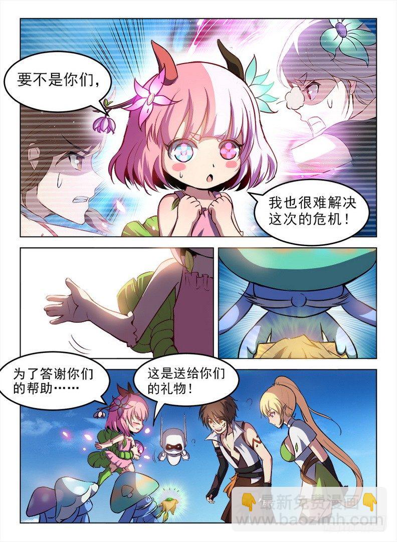 龍域獵手 - 081 上古寶物 - 1