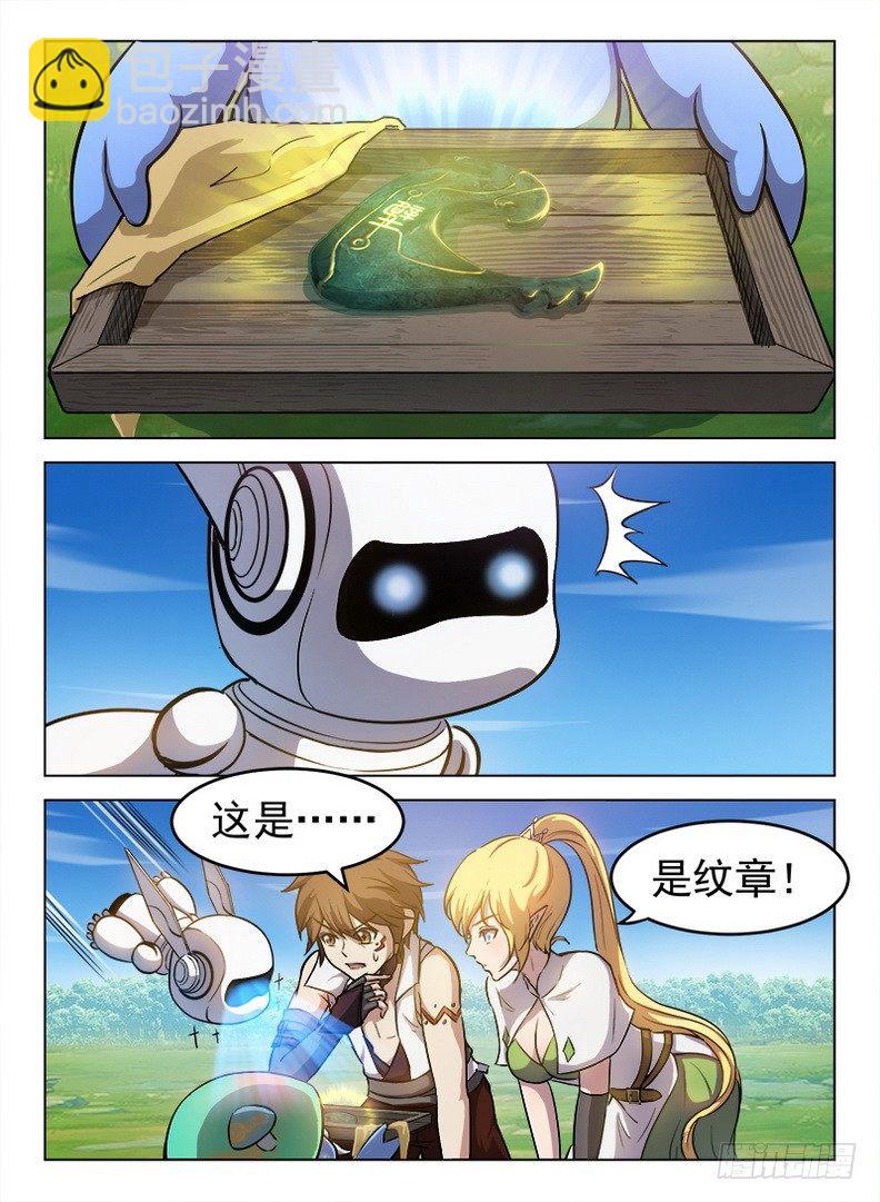 龍域獵手 - 081 上古寶物 - 2