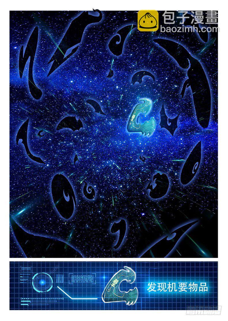 龍域獵手 - 081 上古寶物 - 1