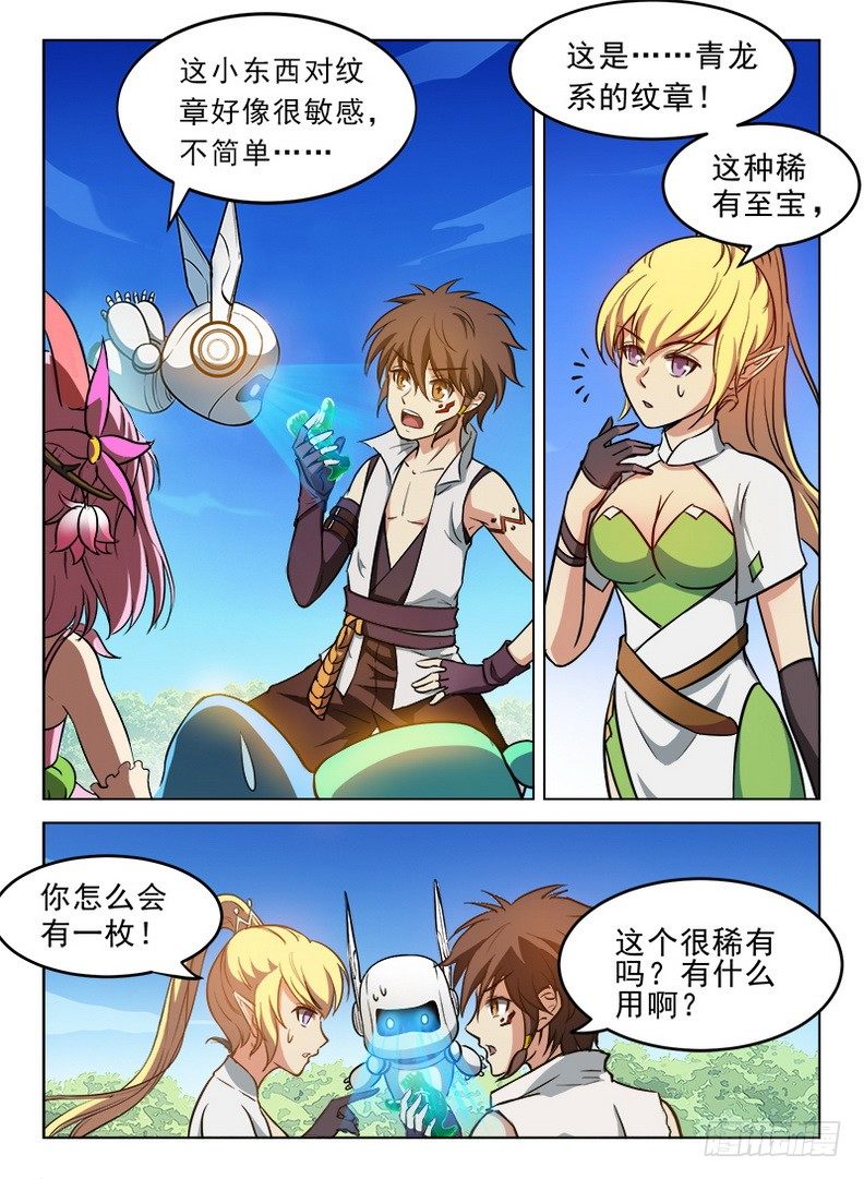 龍域獵手 - 081 上古寶物 - 3