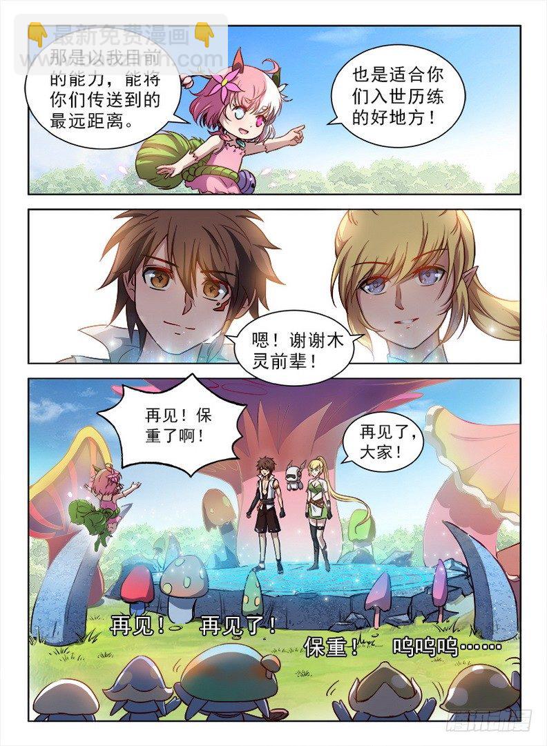 龍域獵手 - 083 再見木靈 - 2