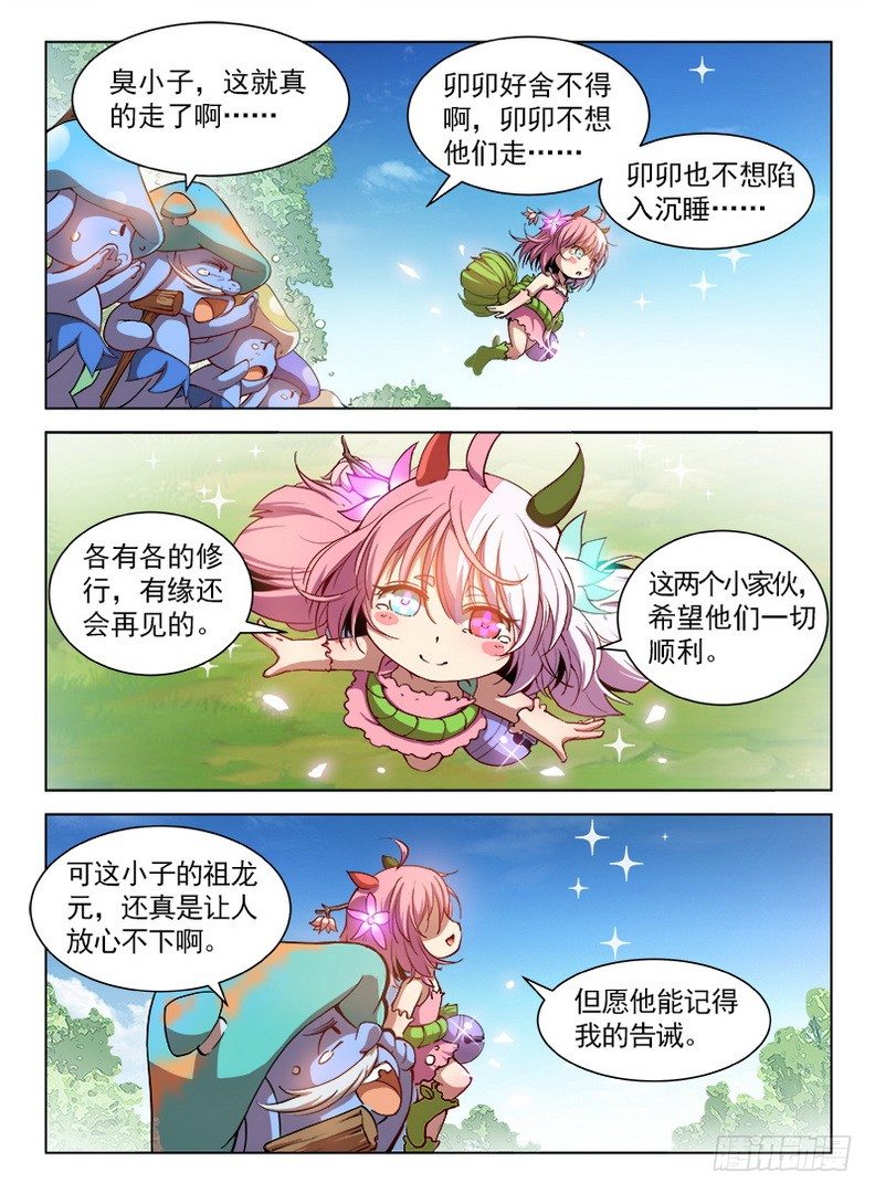 龍域獵手 - 083 再見木靈 - 1