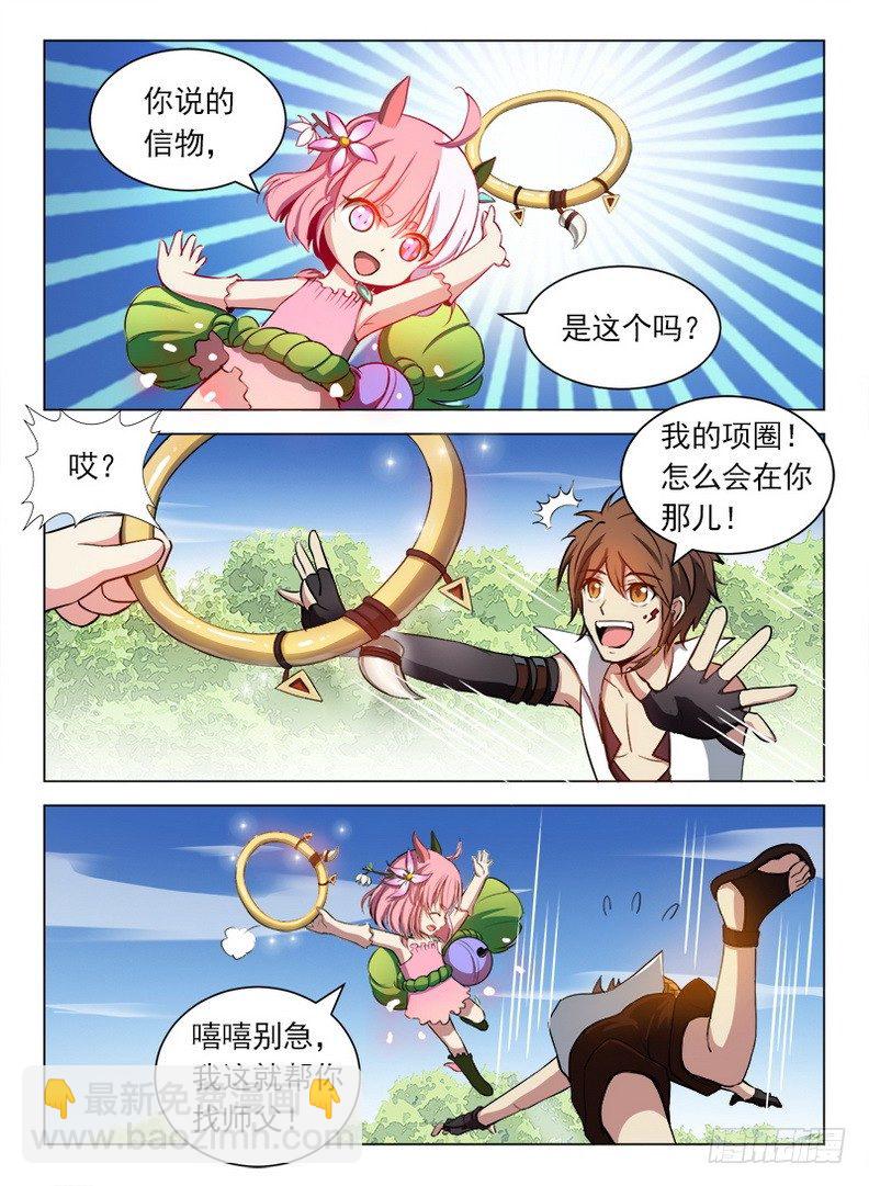 龍域獵手 - 083 再見木靈 - 3