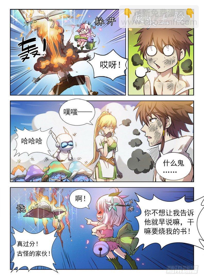 龍域獵手 - 083 再見木靈 - 2