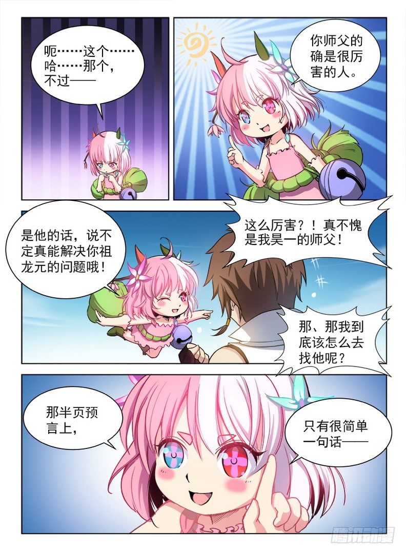 龍域獵手 - 083 再見木靈 - 1