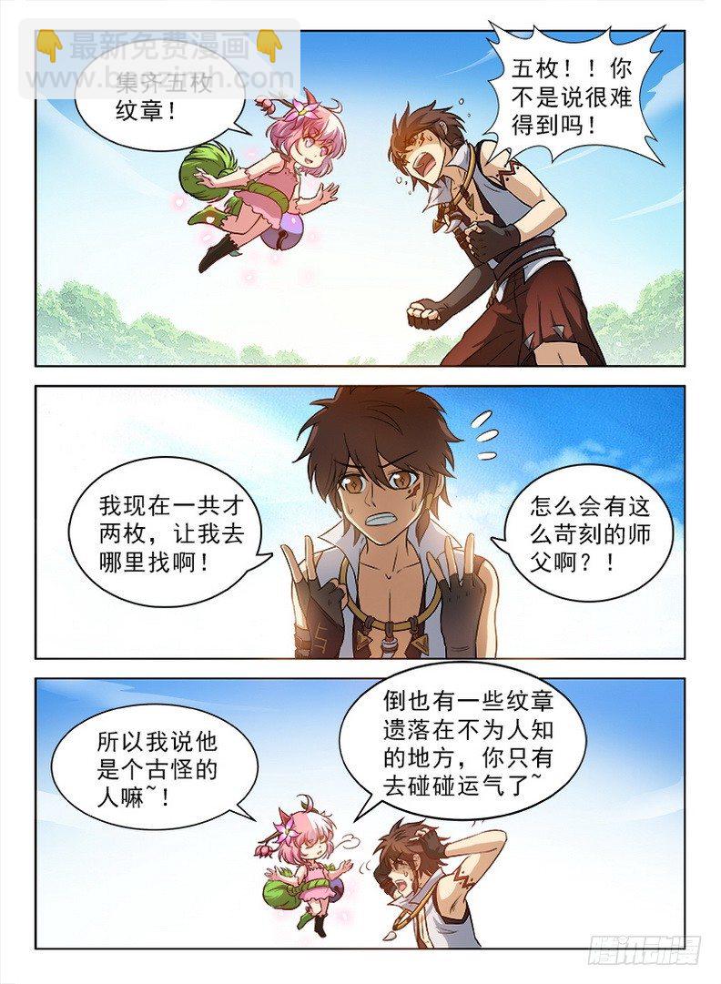 龍域獵手 - 083 再見木靈 - 2