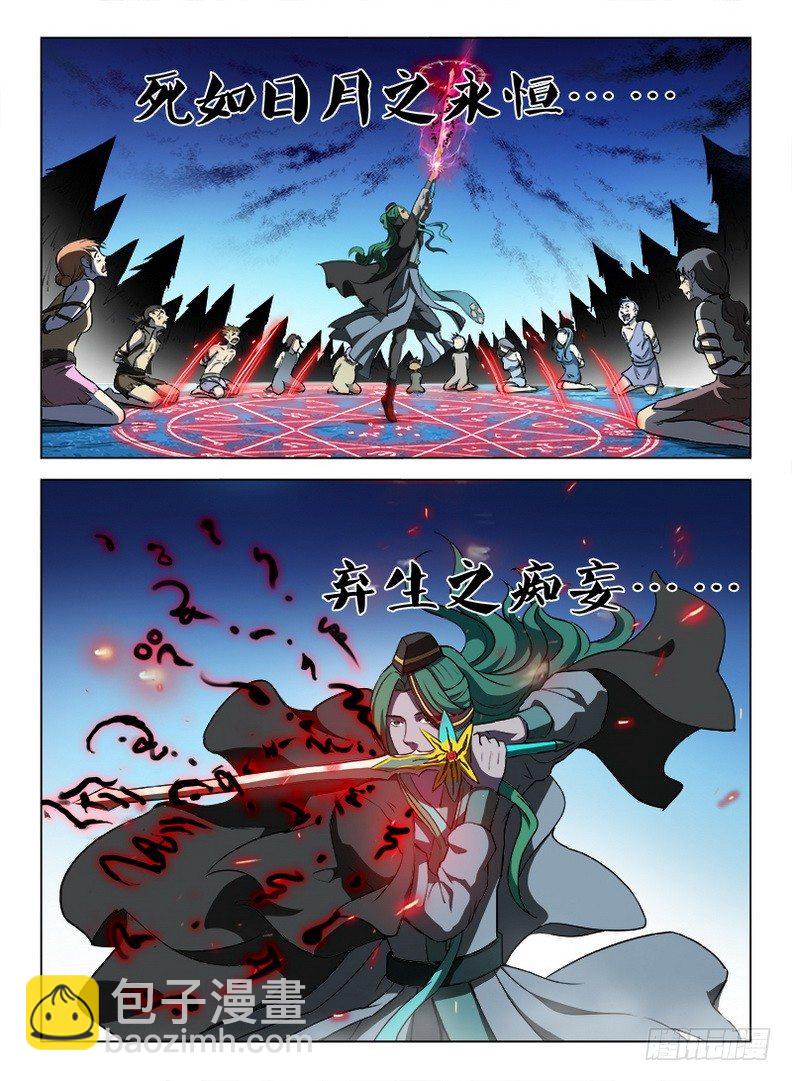 龍域獵手 - 085 叢林血祭 - 3