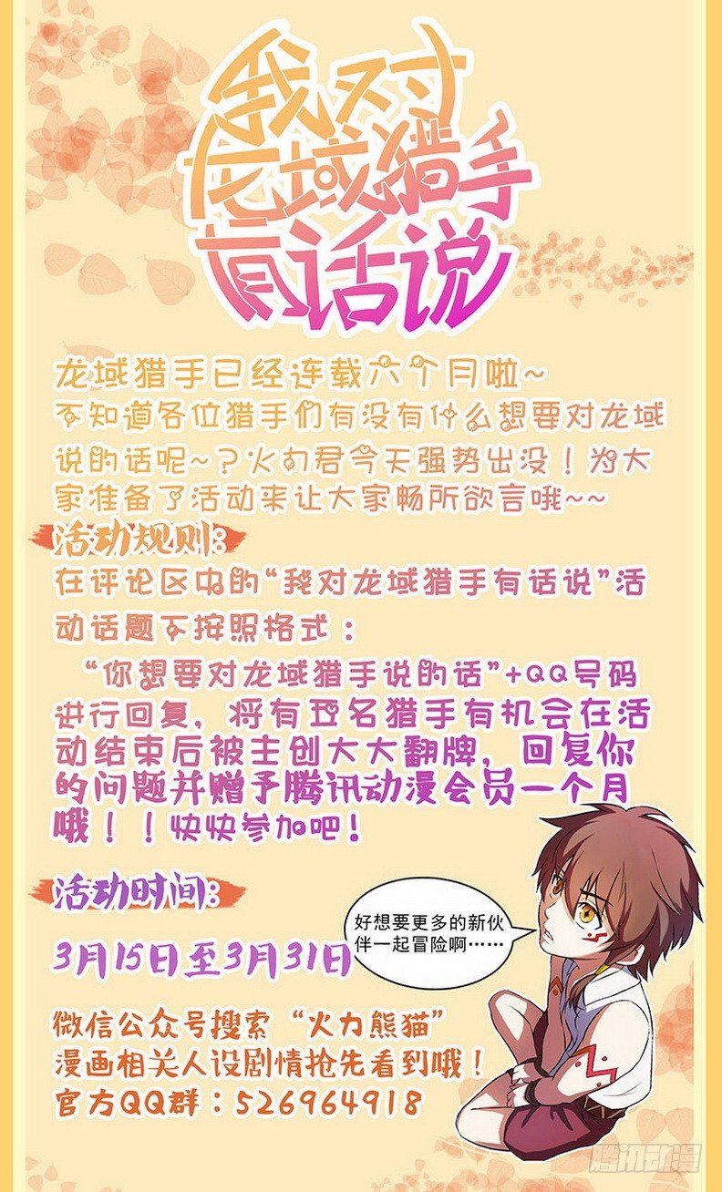 龍域獵手 - 087 藍夜大師 - 2