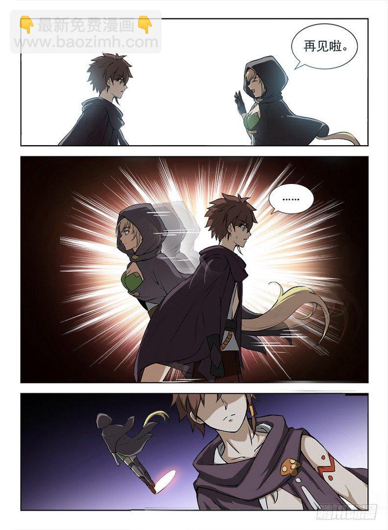 龍域獵手 - 087 藍夜大師 - 3