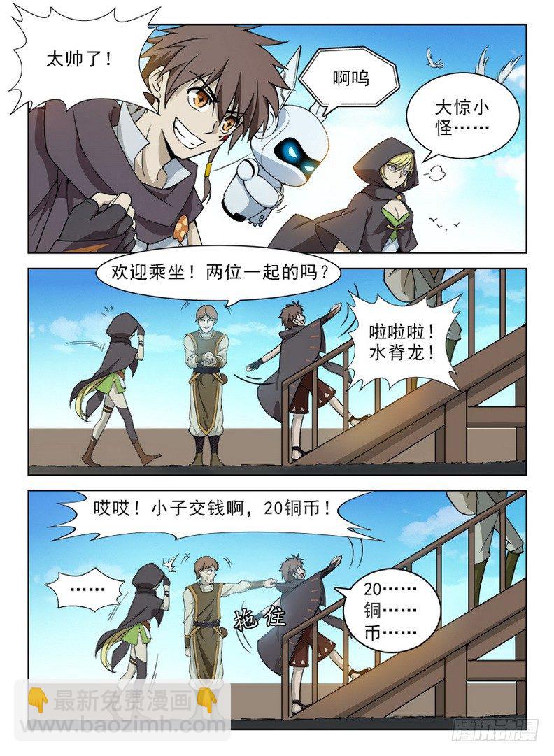 龍域獵手 - 087 藍夜大師 - 3