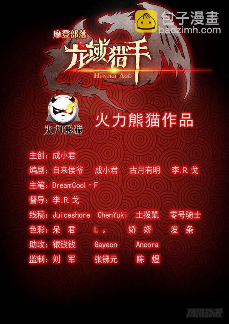 龍域獵手 - 091 金瞳銀狼 - 2