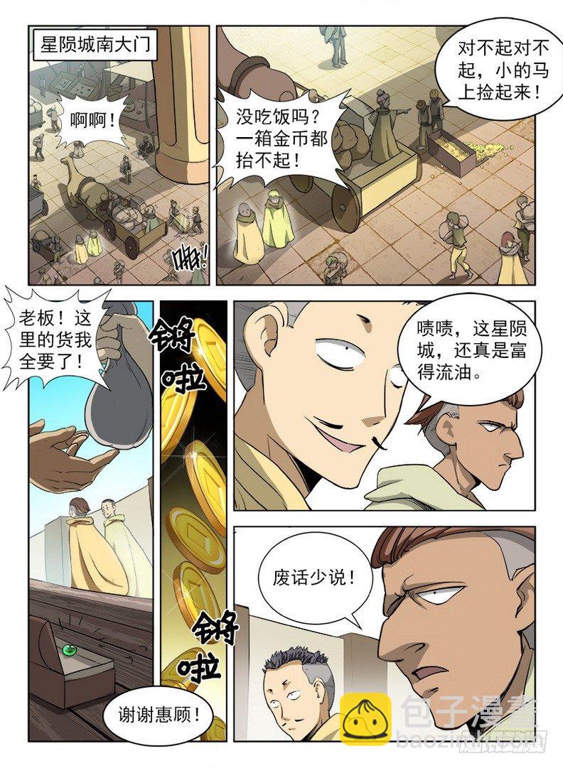 龍域獵手 - 091 金瞳銀狼 - 2