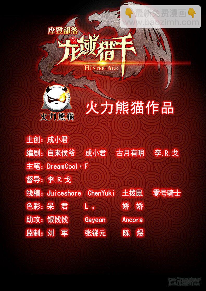 龍域獵手 - 093 神獸威壓 - 2